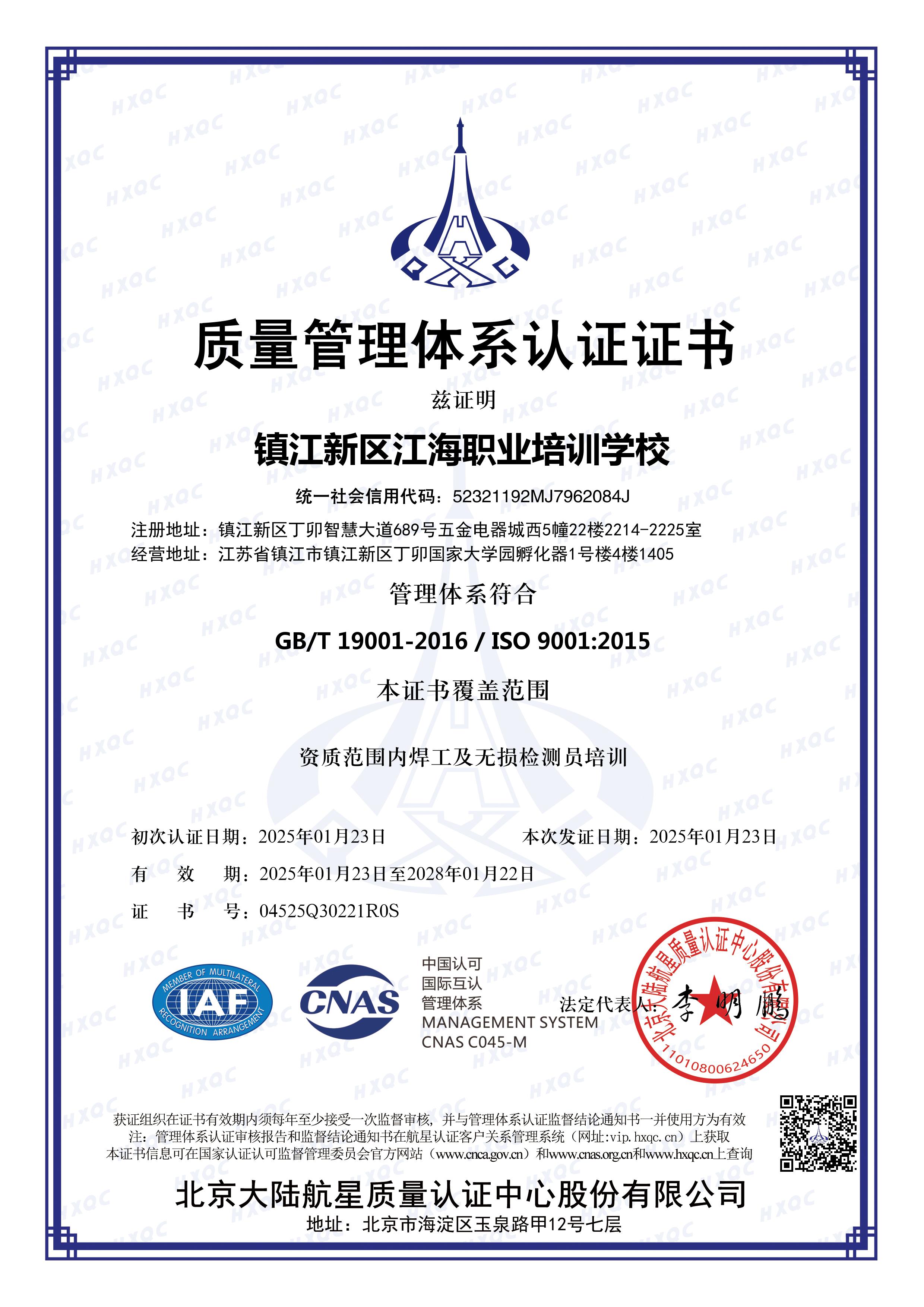 质量管理体系认证
